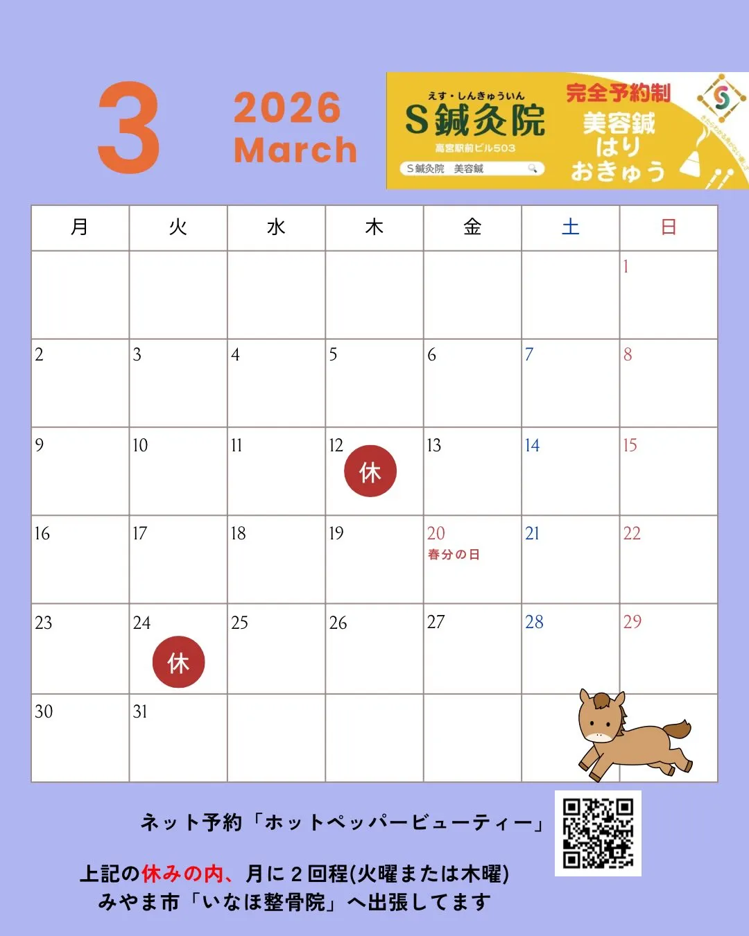 2026年3月の休み