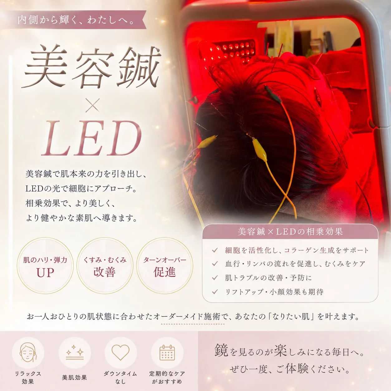 美容鍼 × LED 眠っている美しさを 呼び覚ます✨