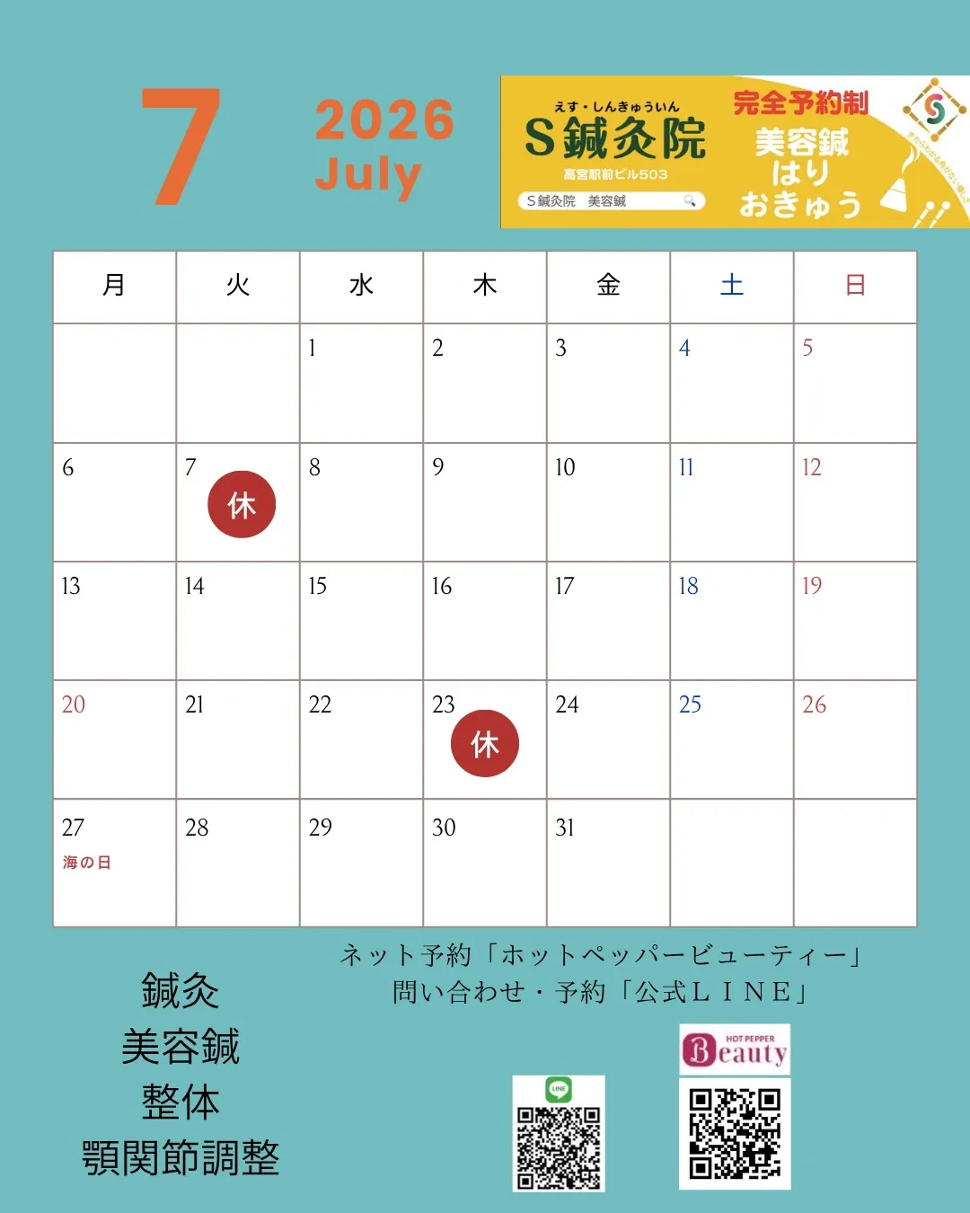 2026年7月の休みです