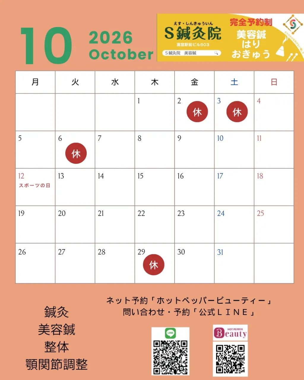 10月スタートです!今年もあと3か月。